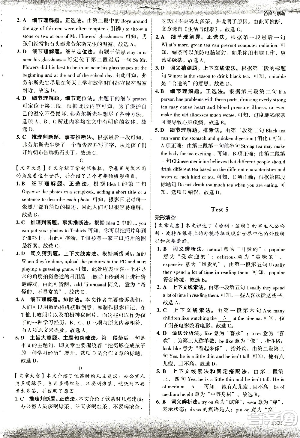 現(xiàn)代教育出版社2021沸騰英語七年級完形填空與閱讀理解分層突破答案