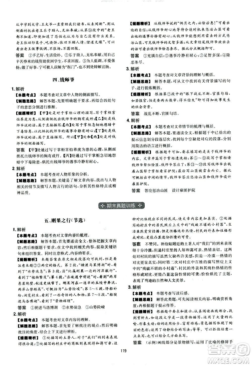 江西人民出版社2021版一本初中語(yǔ)文五合一閱讀真題100篇八年級(jí)答案