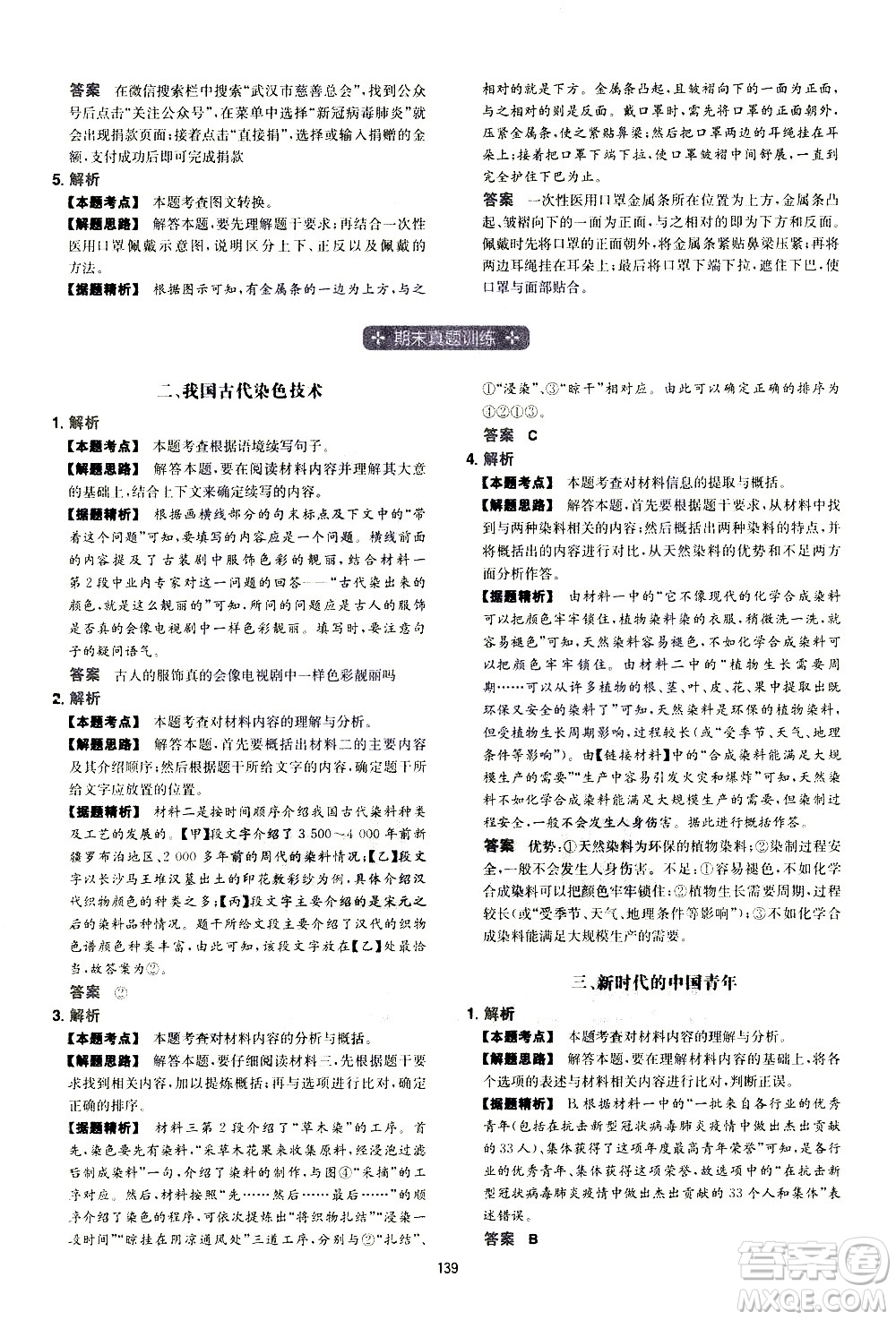 江西人民出版社2021版一本初中語(yǔ)文五合一閱讀真題100篇八年級(jí)答案