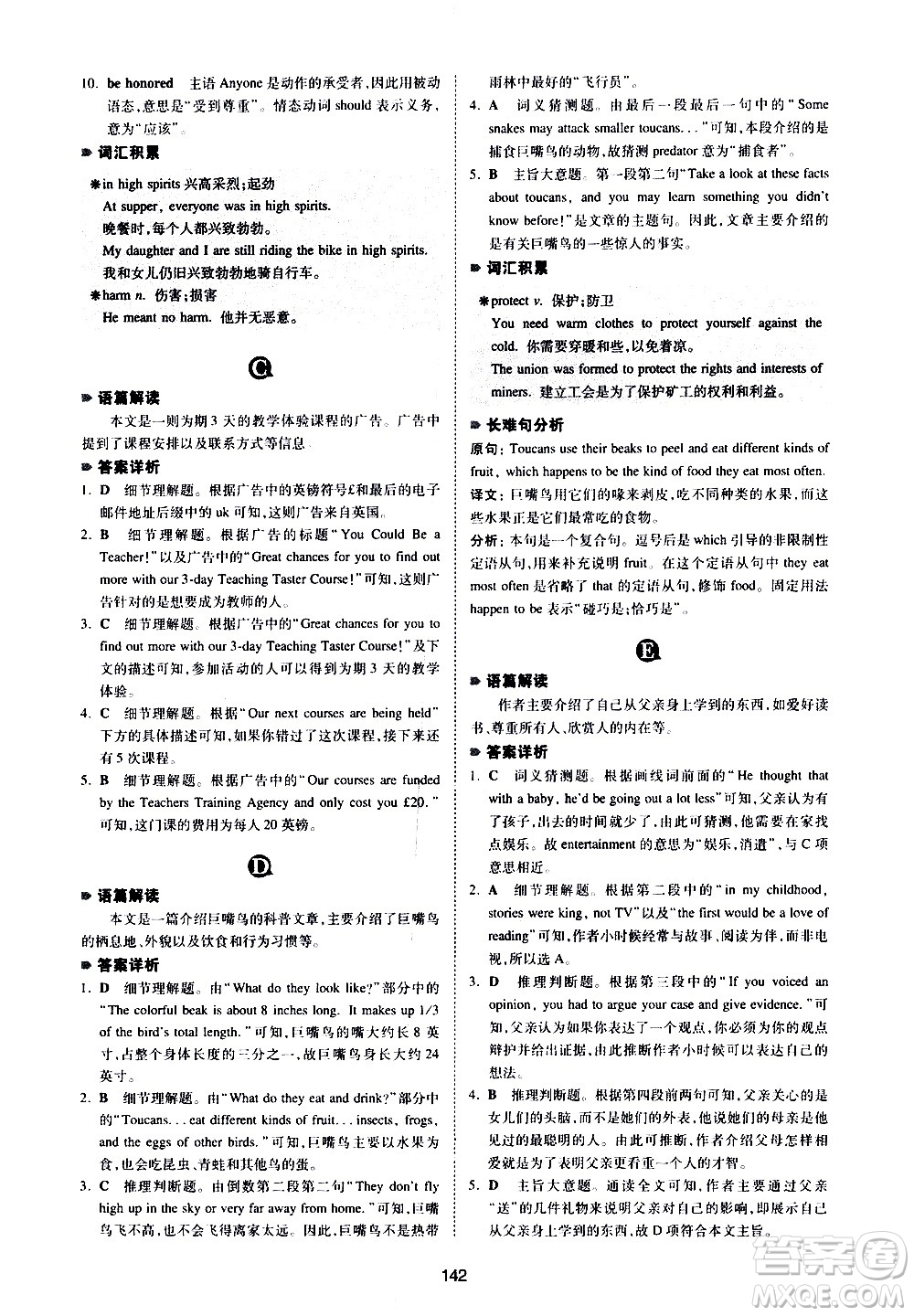 江西人民出版社2021版一本中考英語完形填空與閱讀理解150篇答案