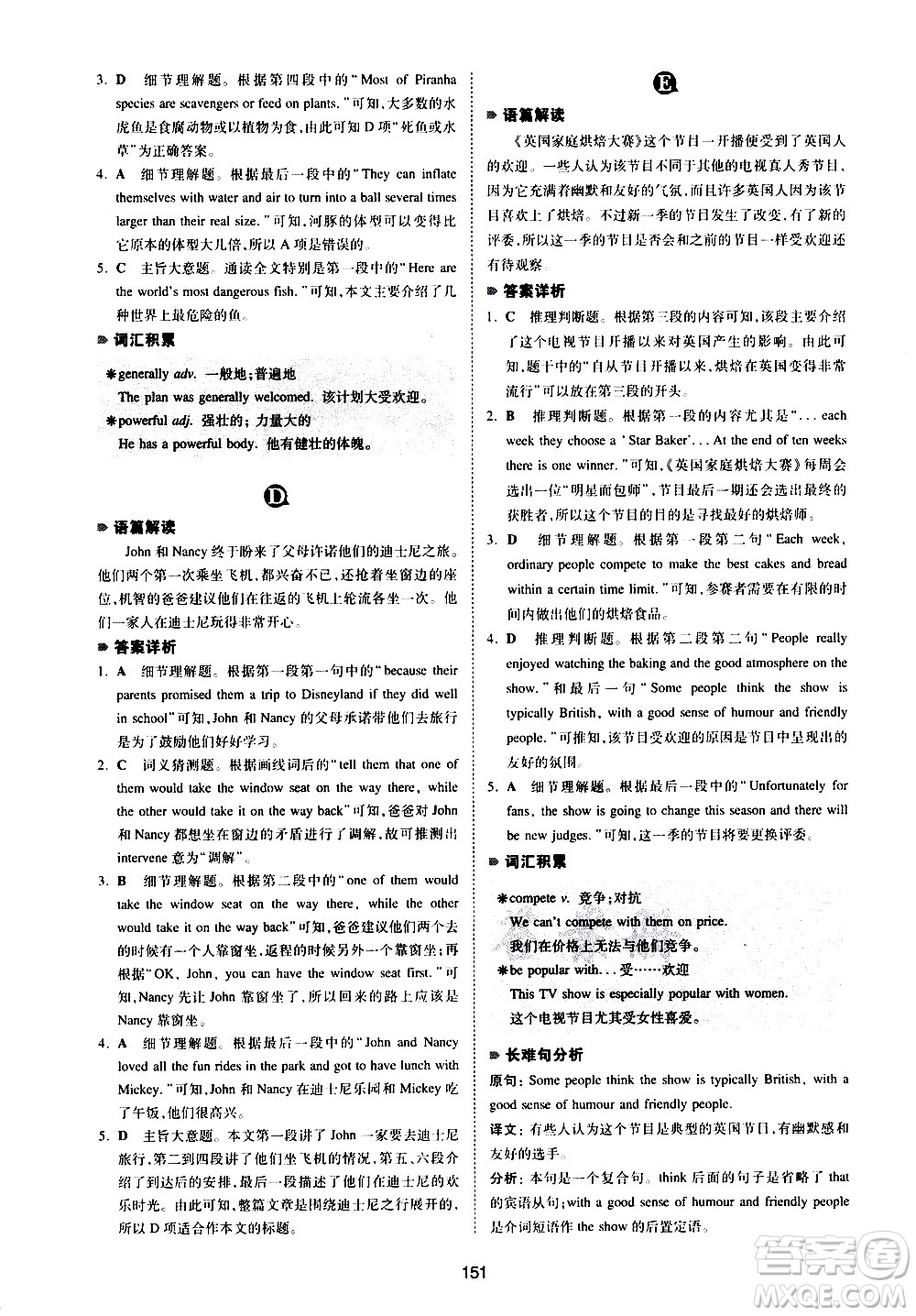 江西人民出版社2021版一本中考英語完形填空與閱讀理解150篇答案