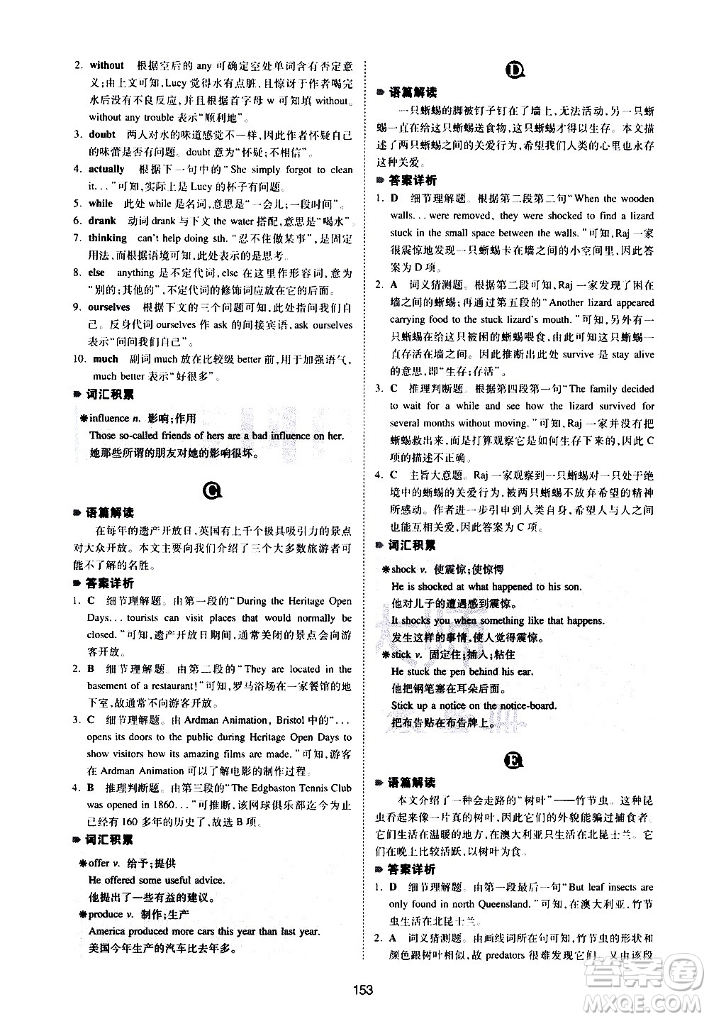 江西人民出版社2021版一本中考英語完形填空與閱讀理解150篇答案