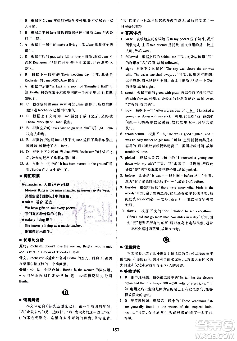 江西人民出版社2021版一本中考英語完形填空與閱讀理解150篇答案