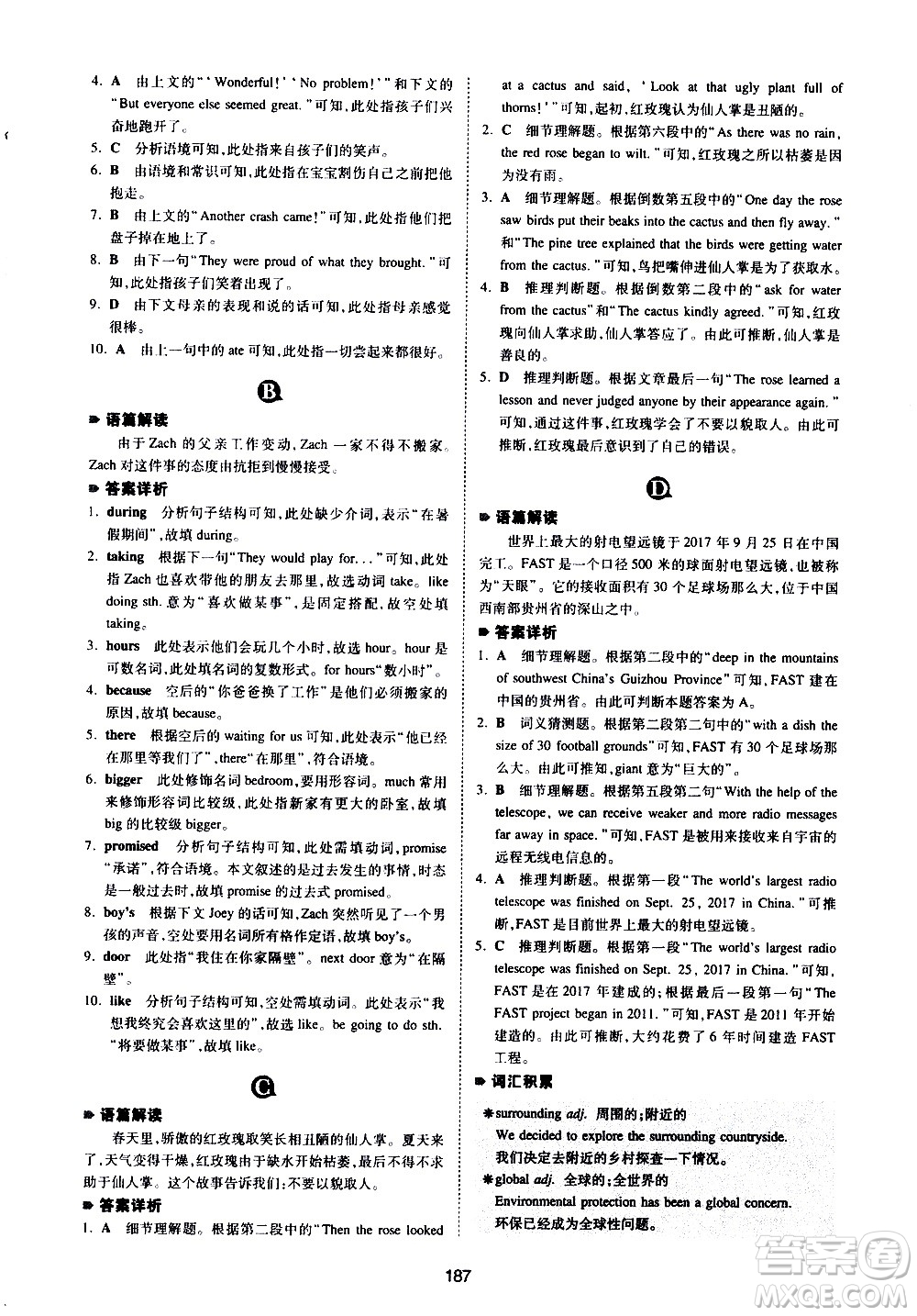 江西人民出版社2021版一本中考英語完形填空與閱讀理解150篇答案