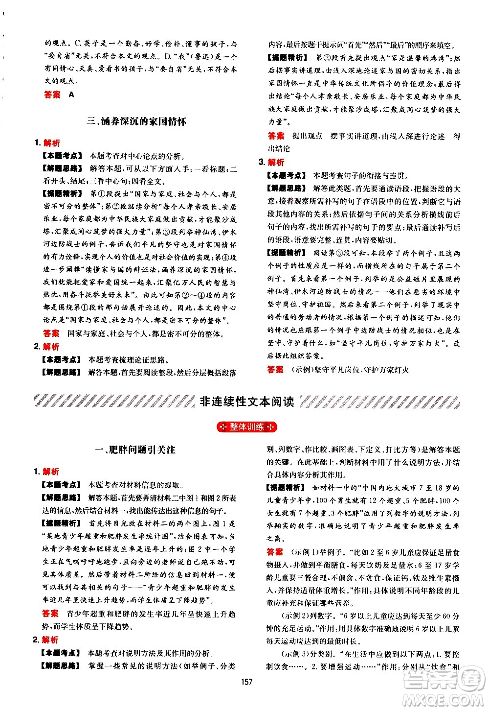 湖南教育出版社2021年一本中考現(xiàn)代文閱讀技能訓(xùn)練100篇答案