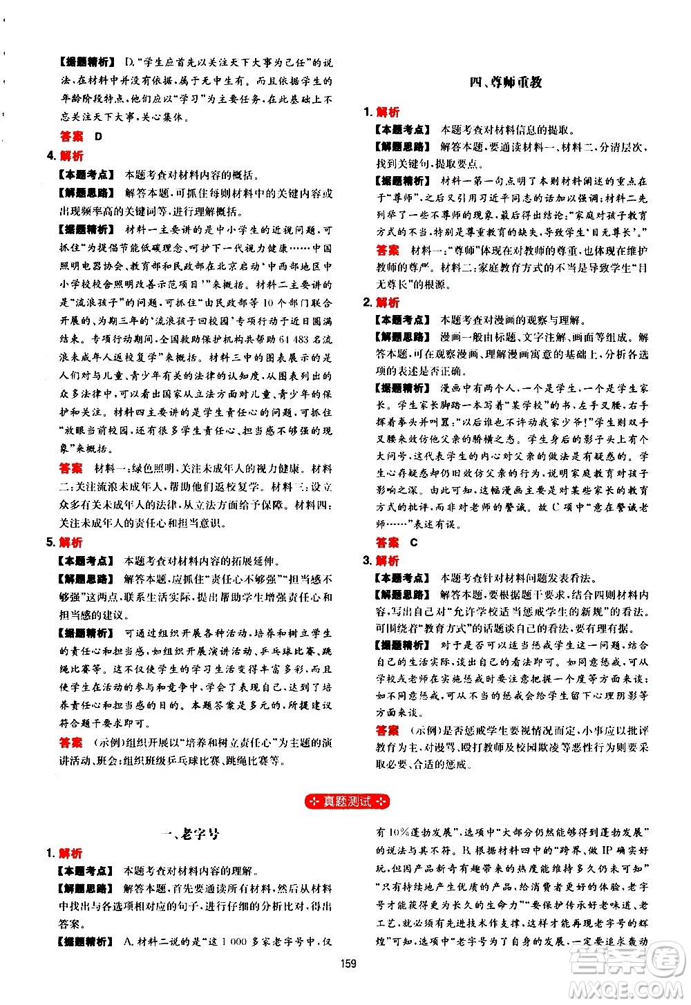 湖南教育出版社2021年一本中考現(xiàn)代文閱讀技能訓(xùn)練100篇答案