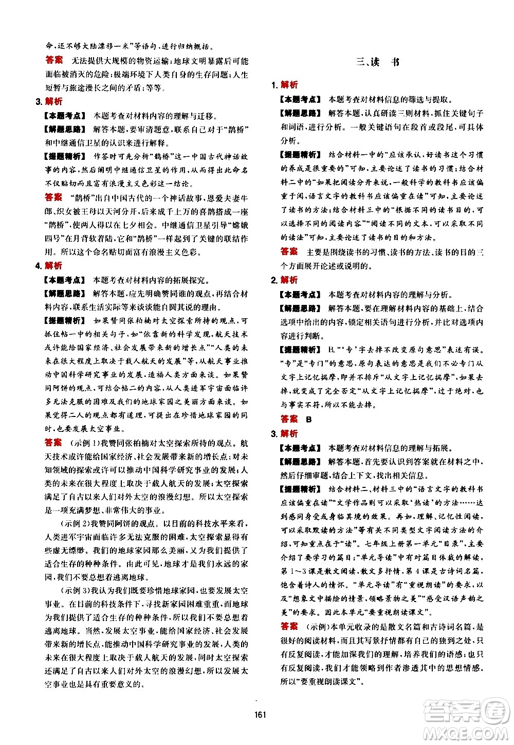 湖南教育出版社2021年一本中考現(xiàn)代文閱讀技能訓(xùn)練100篇答案