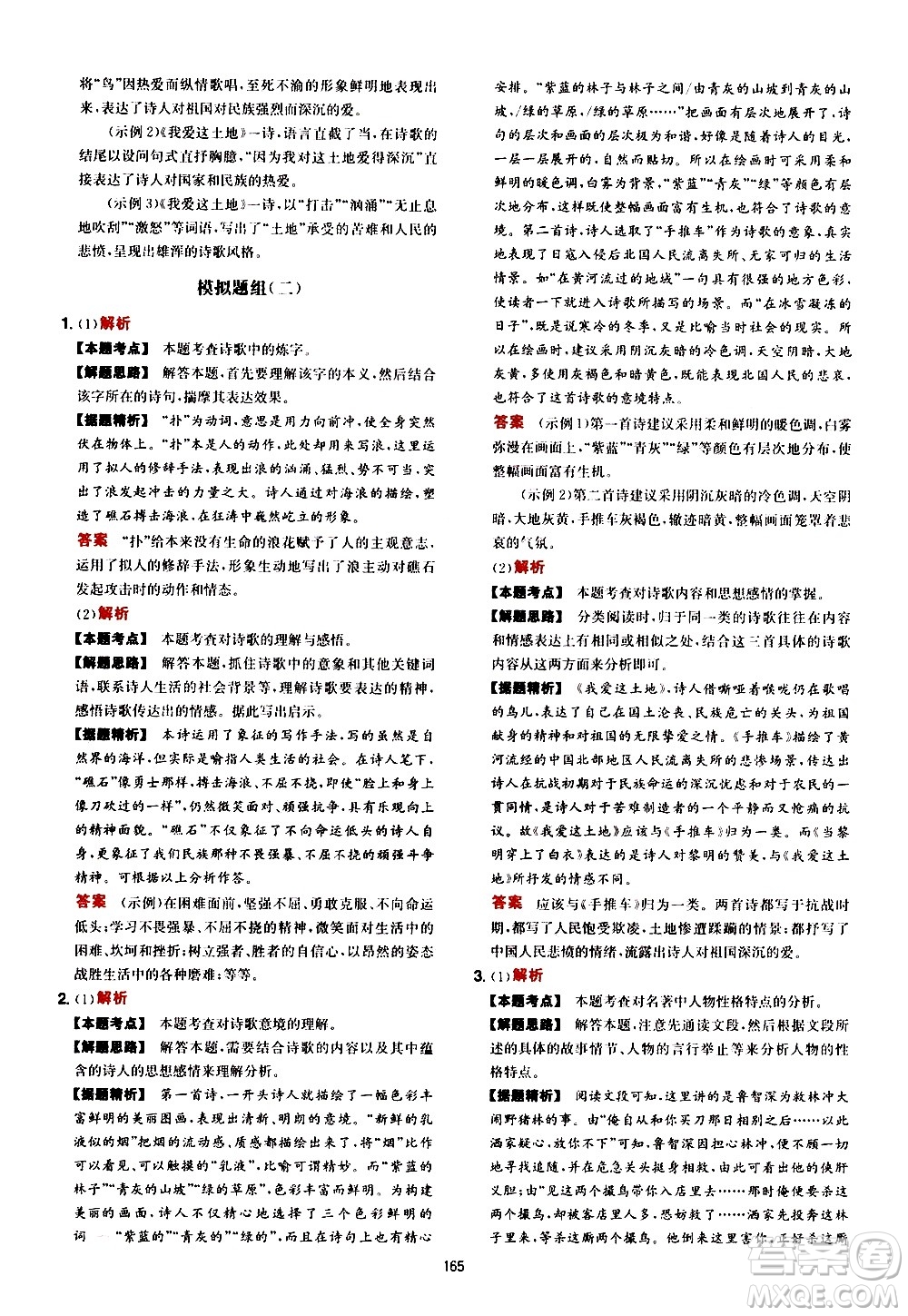 湖南教育出版社2021年一本中考現(xiàn)代文閱讀技能訓(xùn)練100篇答案