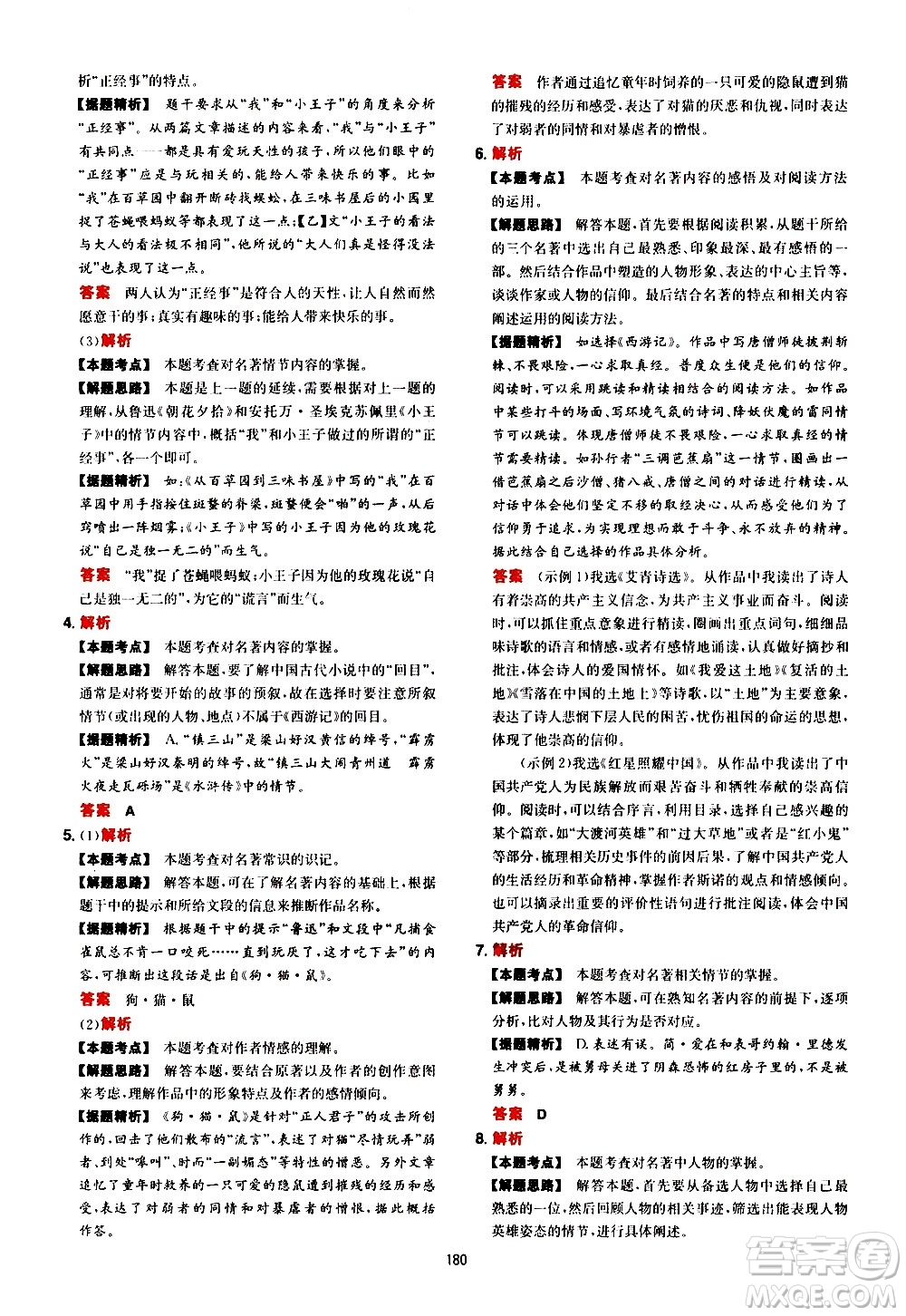 湖南教育出版社2021年一本中考現(xiàn)代文閱讀技能訓(xùn)練100篇答案