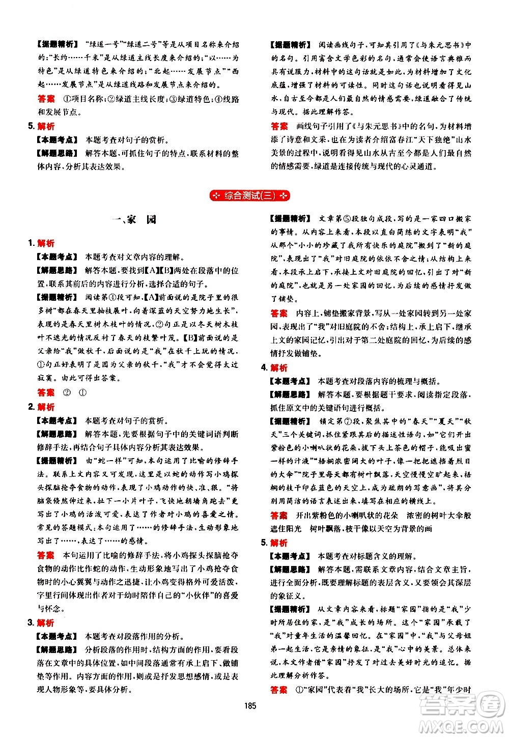 湖南教育出版社2021年一本中考現(xiàn)代文閱讀技能訓(xùn)練100篇答案