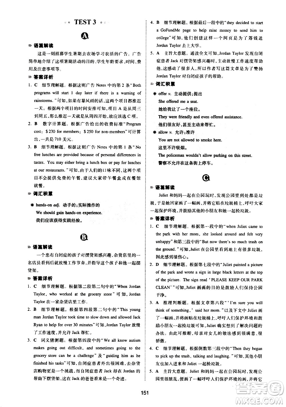 江西人民出版社2021版一本中考英語閱讀理解150篇答案