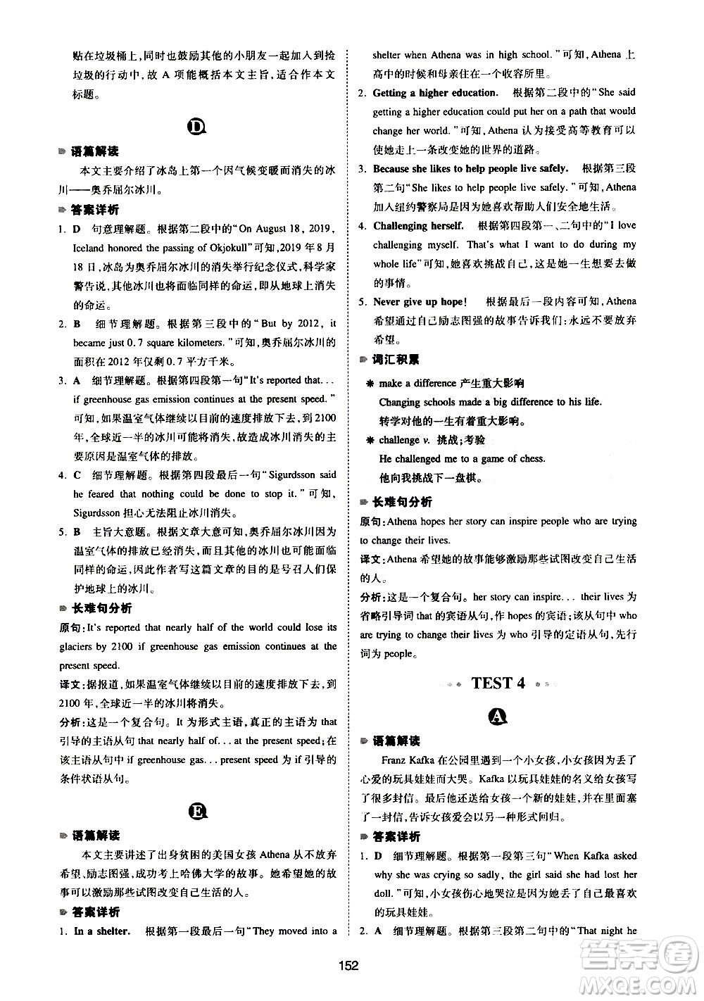 江西人民出版社2021版一本中考英語閱讀理解150篇答案