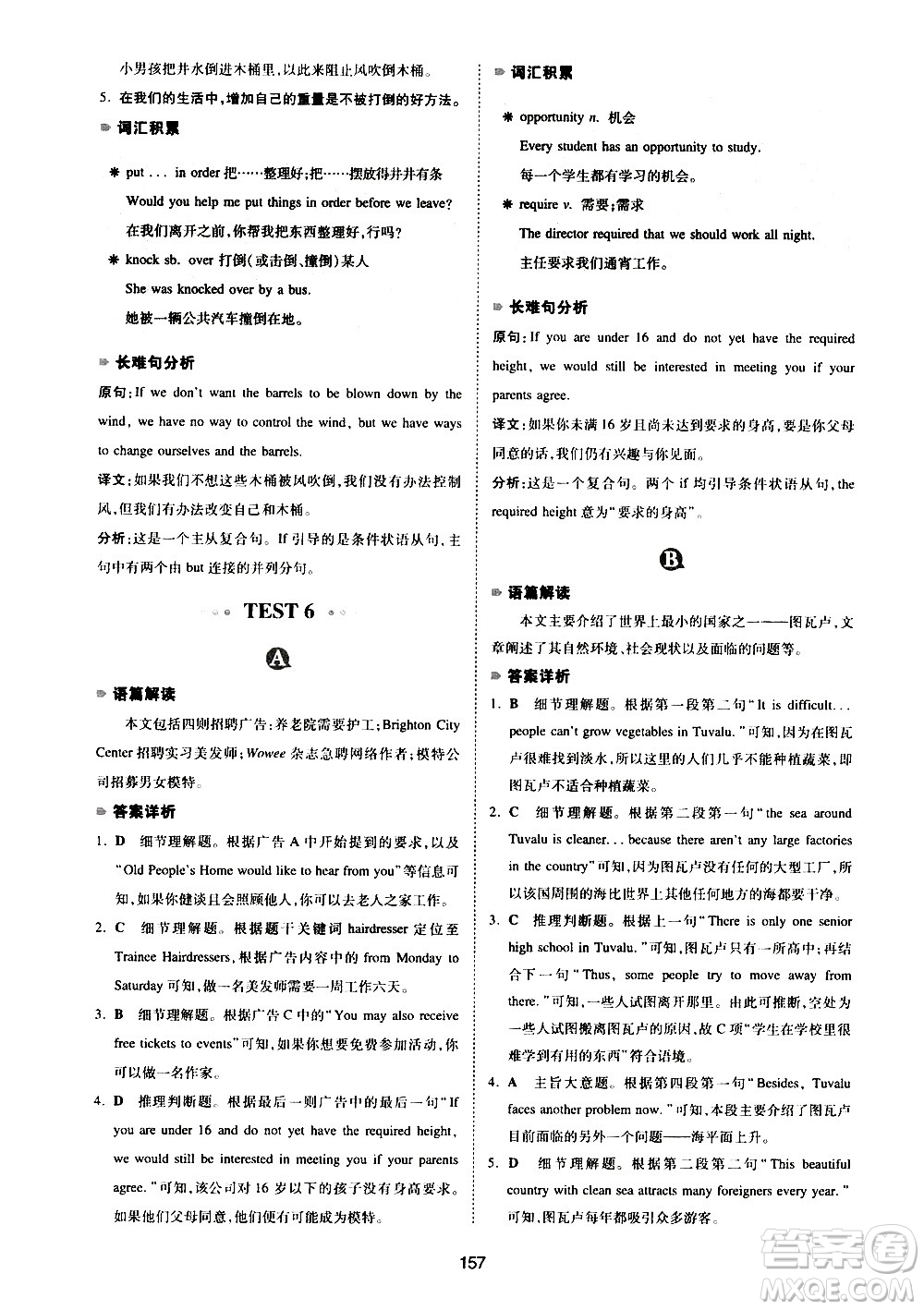 江西人民出版社2021版一本中考英語閱讀理解150篇答案