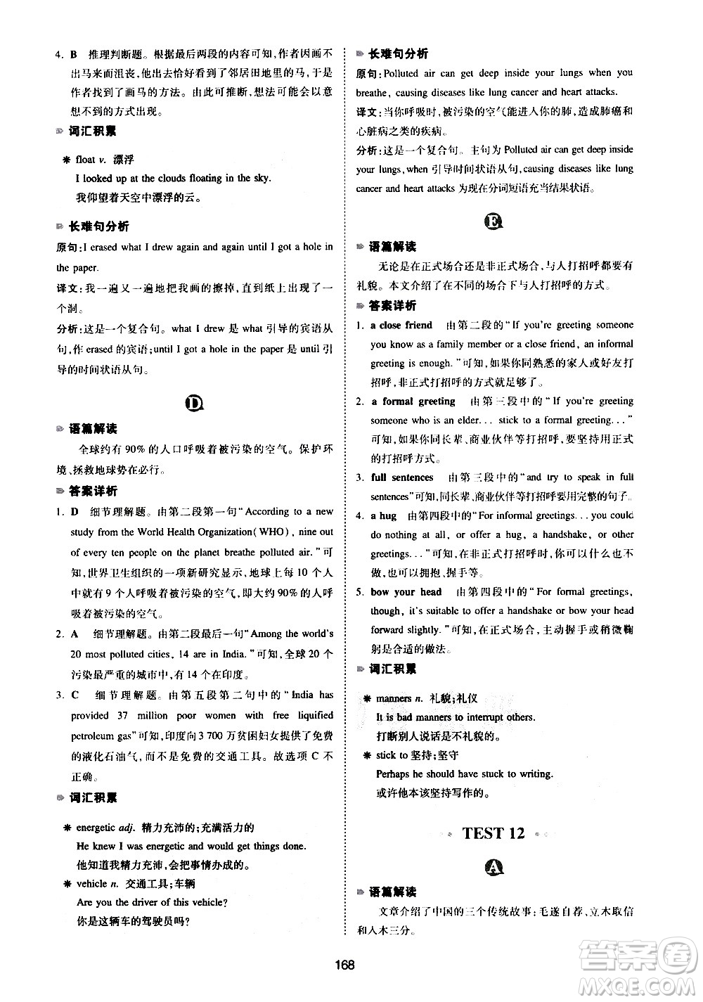 江西人民出版社2021版一本中考英語閱讀理解150篇答案