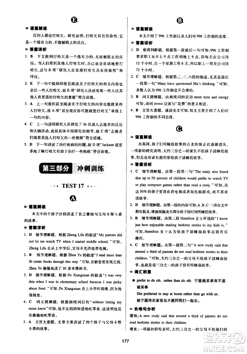 江西人民出版社2021版一本中考英語閱讀理解150篇答案