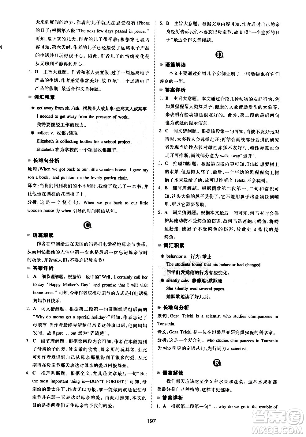 江西人民出版社2021版一本中考英語閱讀理解150篇答案