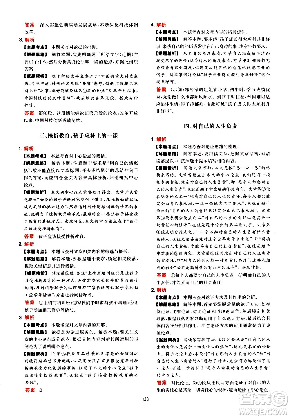 湖南教育出版社2021年一本中考初中語文閱讀訓(xùn)練五合一答案