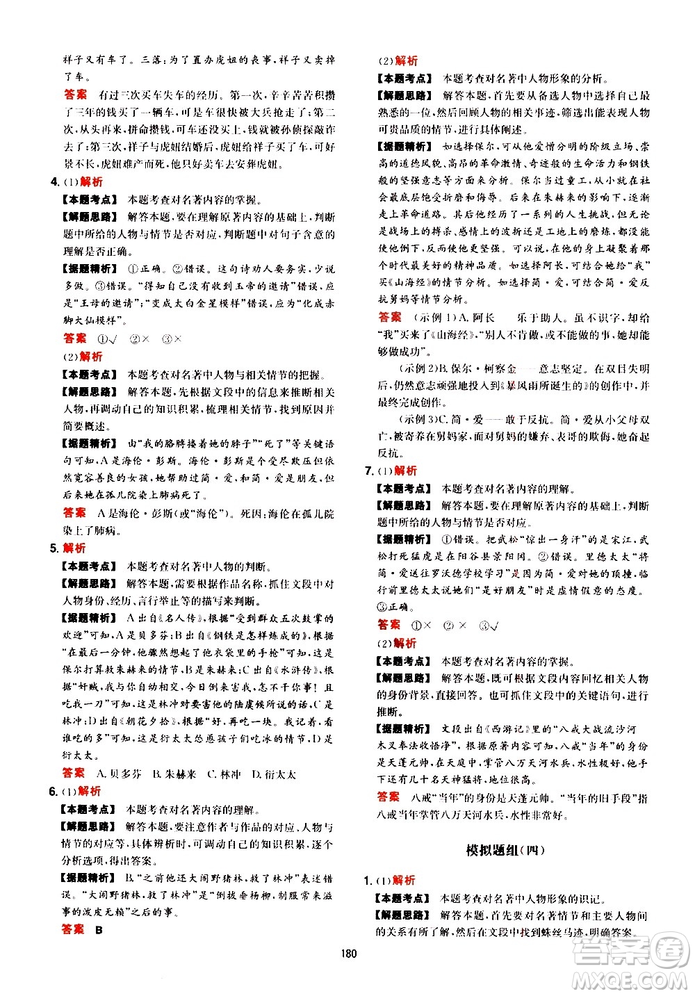 湖南教育出版社2021年一本中考初中語文閱讀訓(xùn)練五合一答案