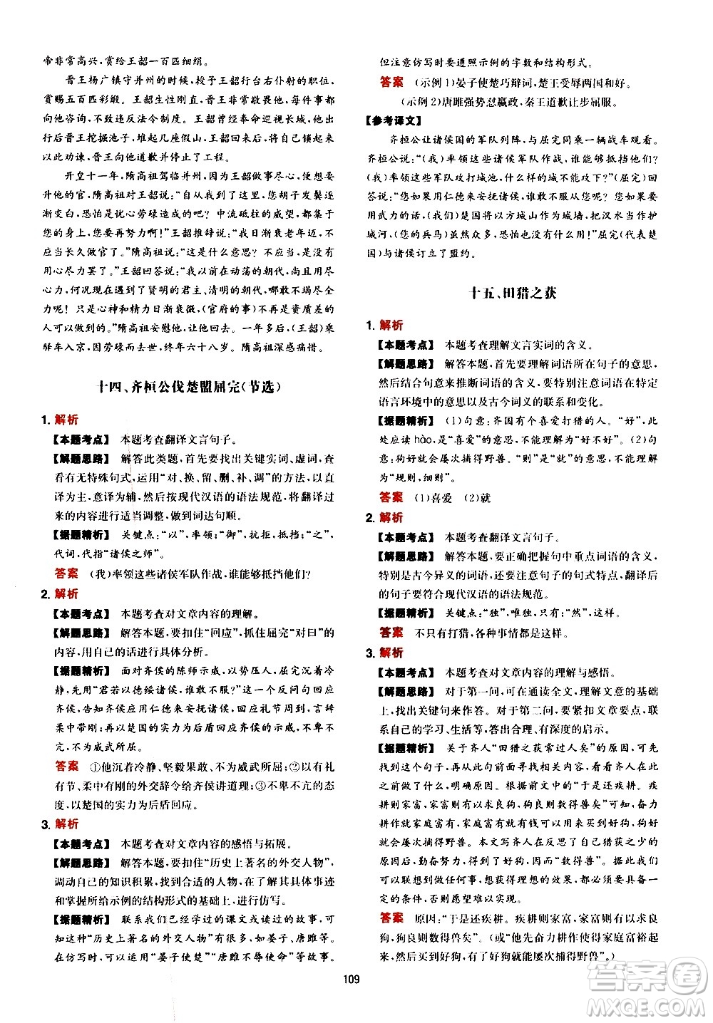 湖南教育出版社2021一本中考文言文古詩(shī)閱讀訓(xùn)練100篇答案