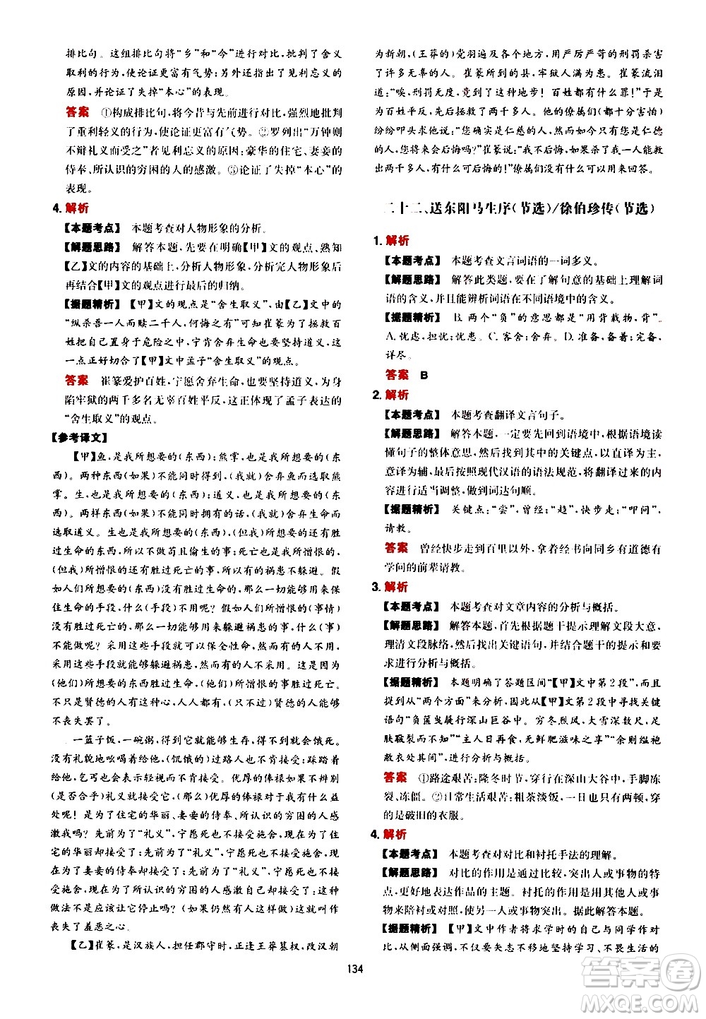 湖南教育出版社2021一本中考文言文古詩(shī)閱讀訓(xùn)練100篇答案