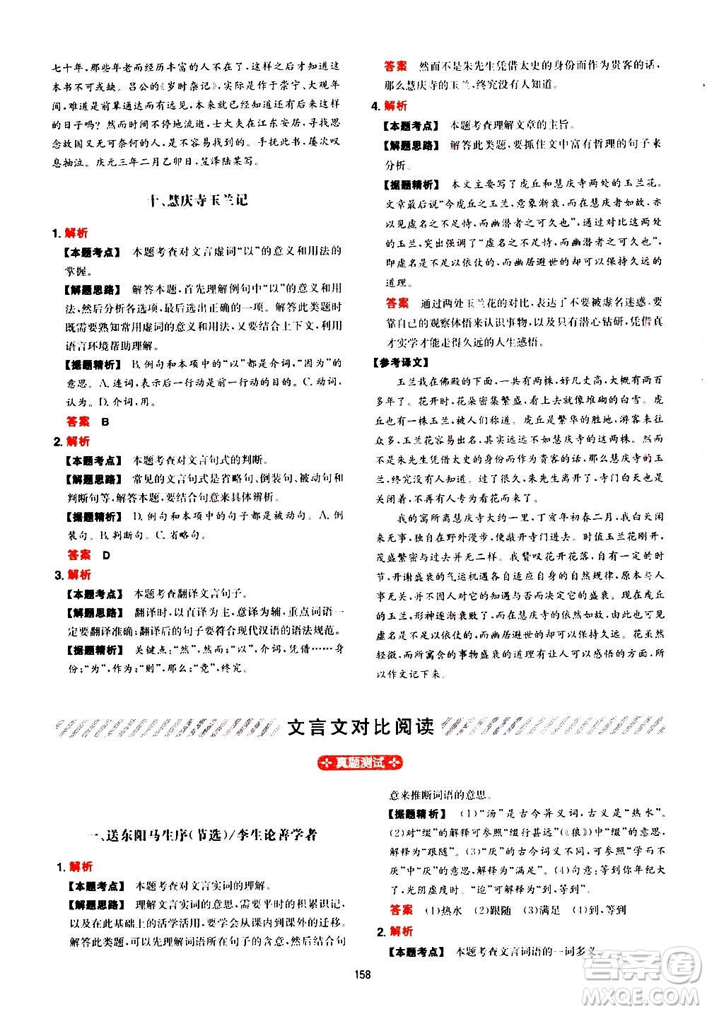 湖南教育出版社2021一本中考文言文古詩(shī)閱讀訓(xùn)練100篇答案