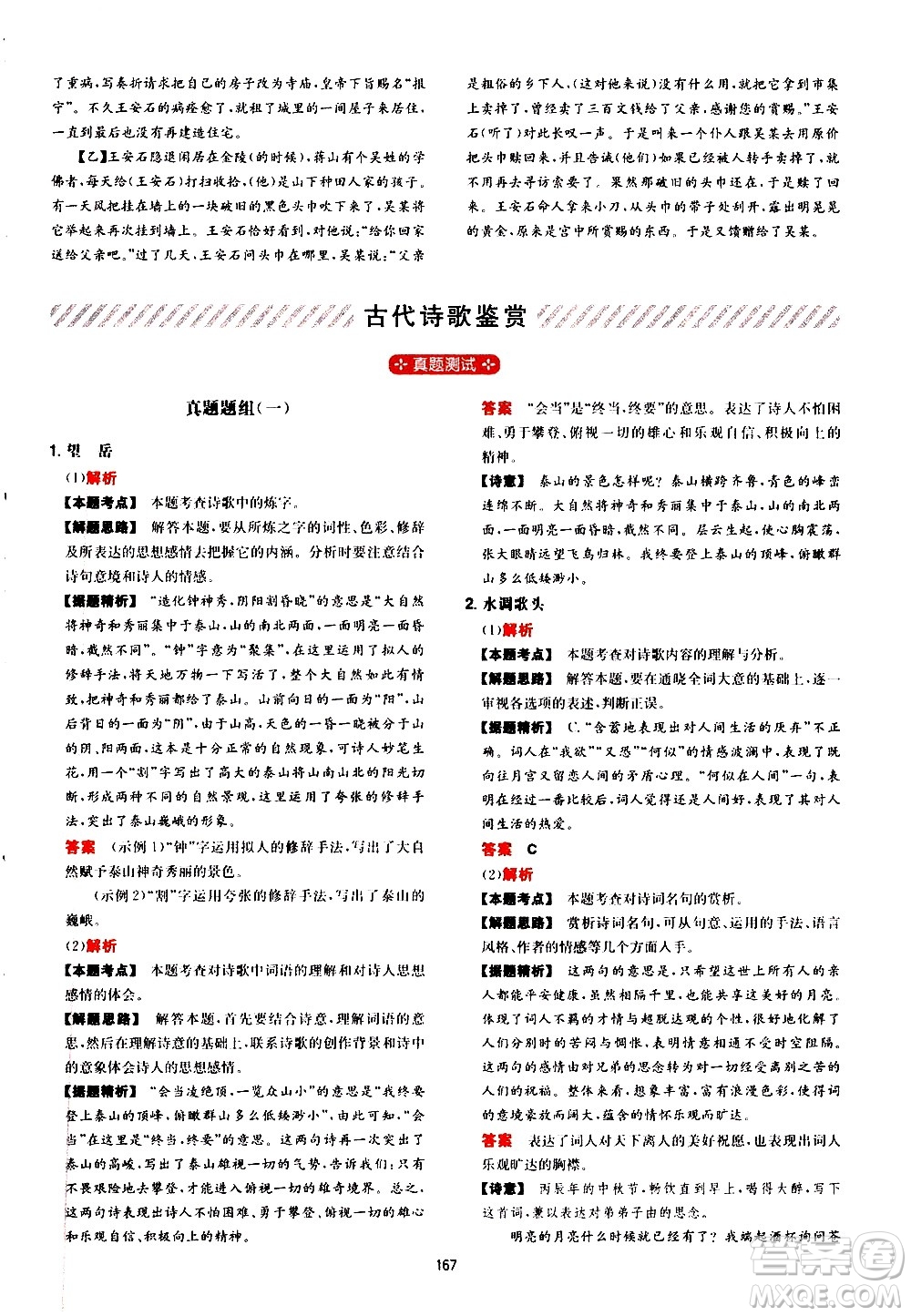 湖南教育出版社2021一本中考文言文古詩(shī)閱讀訓(xùn)練100篇答案