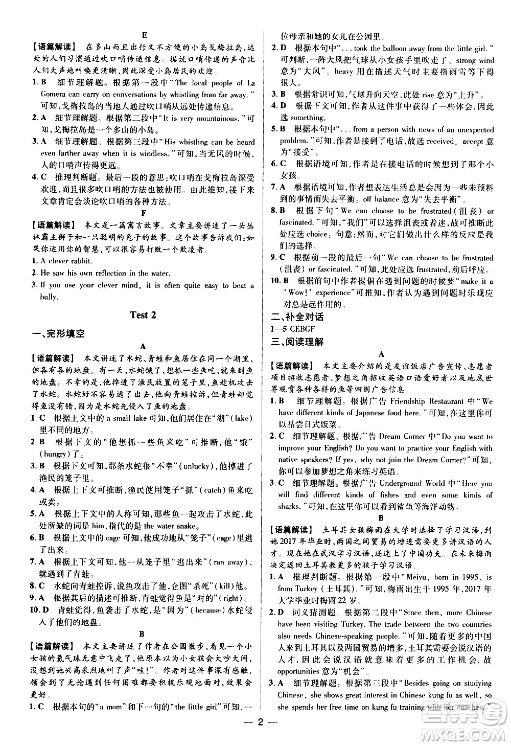 四川民族出版社2021藍(lán)海英語(yǔ)初中英語(yǔ)組合閱讀九年級(jí)中考答案