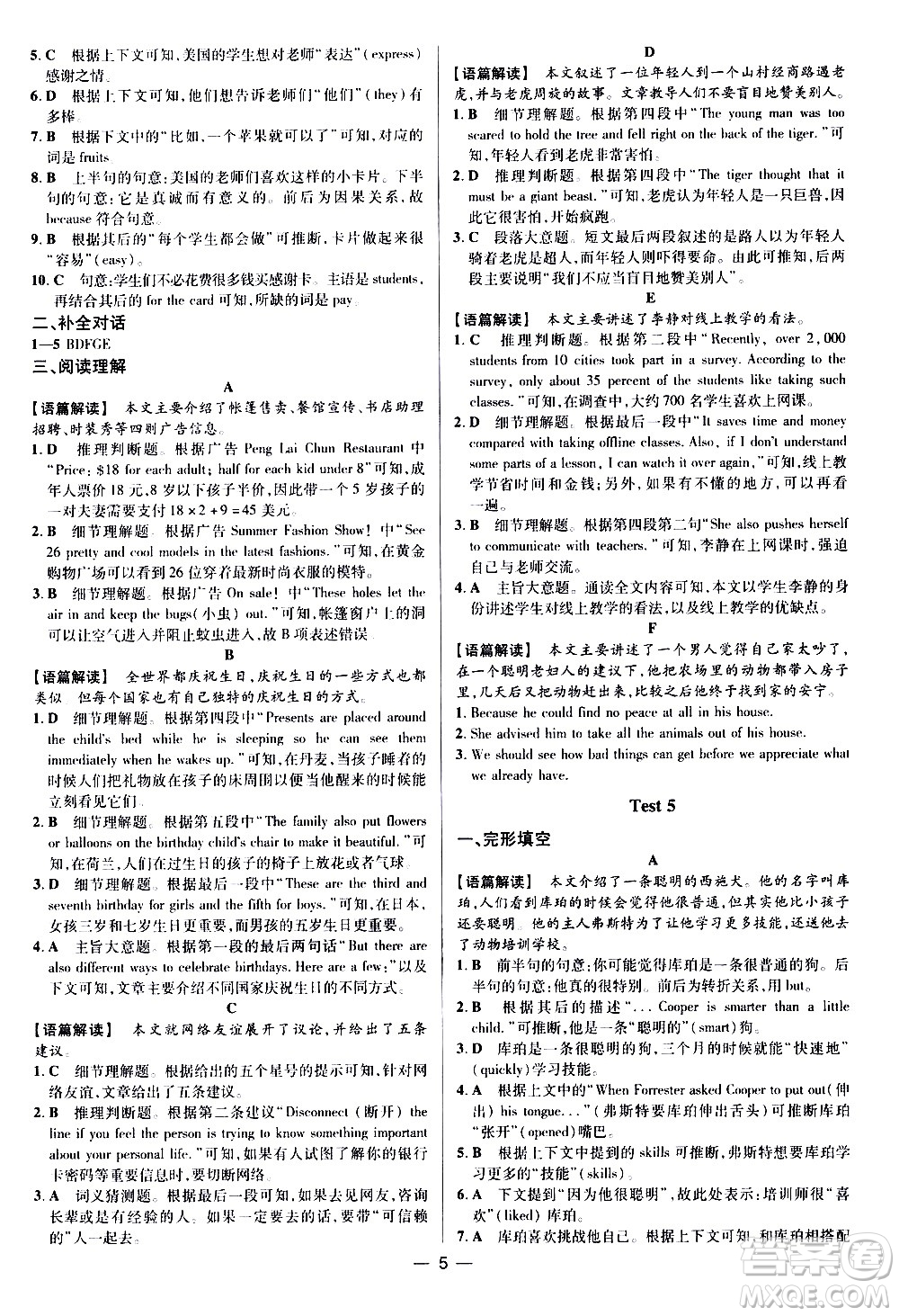 四川民族出版社2021藍(lán)海英語(yǔ)初中英語(yǔ)組合閱讀九年級(jí)中考答案