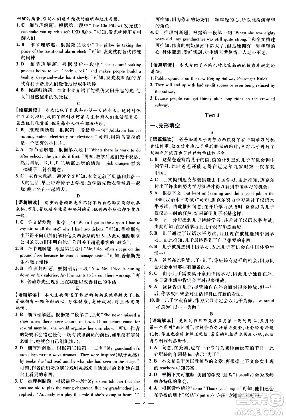 四川民族出版社2021藍(lán)海英語(yǔ)初中英語(yǔ)組合閱讀九年級(jí)中考答案