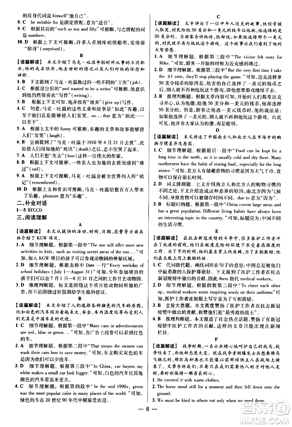 四川民族出版社2021藍(lán)海英語(yǔ)初中英語(yǔ)組合閱讀九年級(jí)中考答案