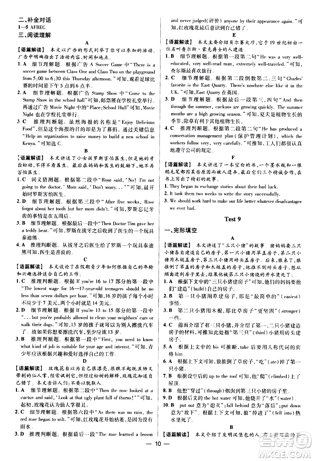 四川民族出版社2021藍(lán)海英語(yǔ)初中英語(yǔ)組合閱讀九年級(jí)中考答案