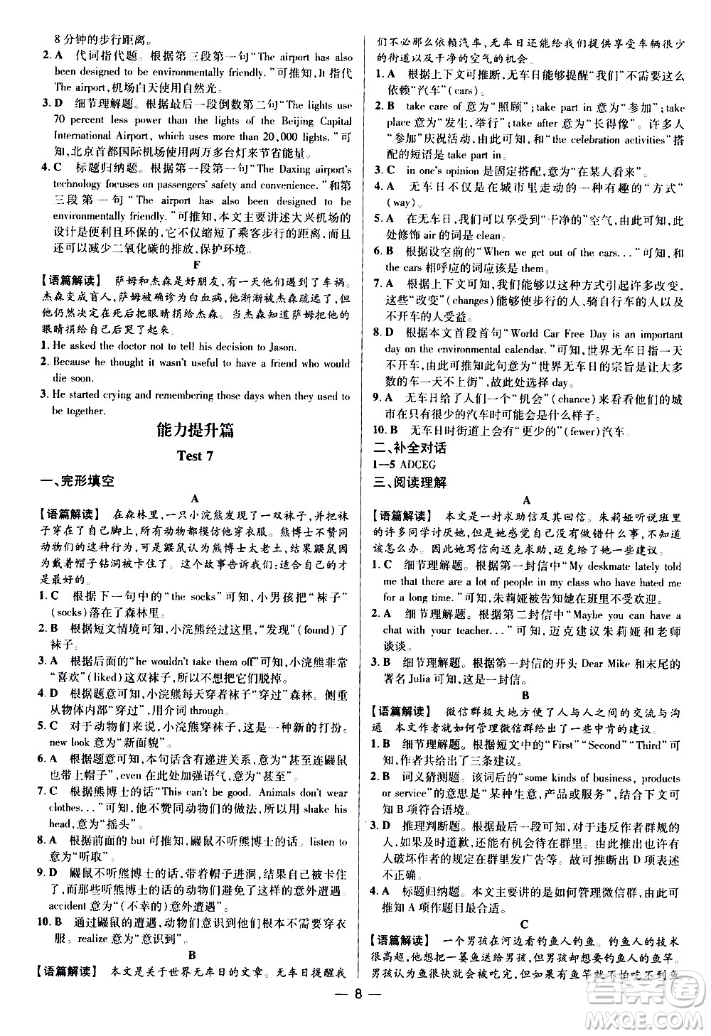 四川民族出版社2021藍(lán)海英語(yǔ)初中英語(yǔ)組合閱讀九年級(jí)中考答案