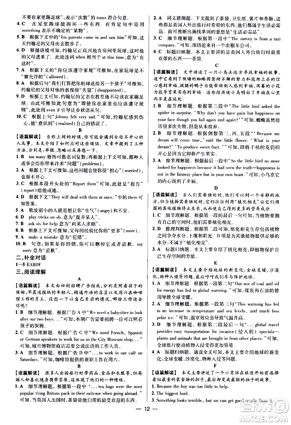 四川民族出版社2021藍(lán)海英語(yǔ)初中英語(yǔ)組合閱讀九年級(jí)中考答案