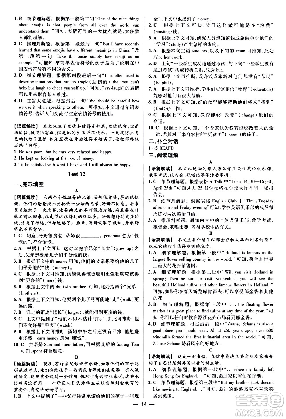 四川民族出版社2021藍(lán)海英語(yǔ)初中英語(yǔ)組合閱讀九年級(jí)中考答案