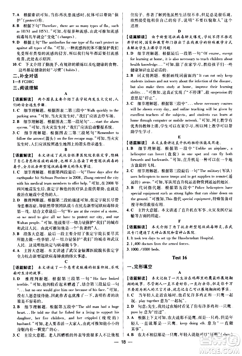 四川民族出版社2021藍(lán)海英語(yǔ)初中英語(yǔ)組合閱讀九年級(jí)中考答案