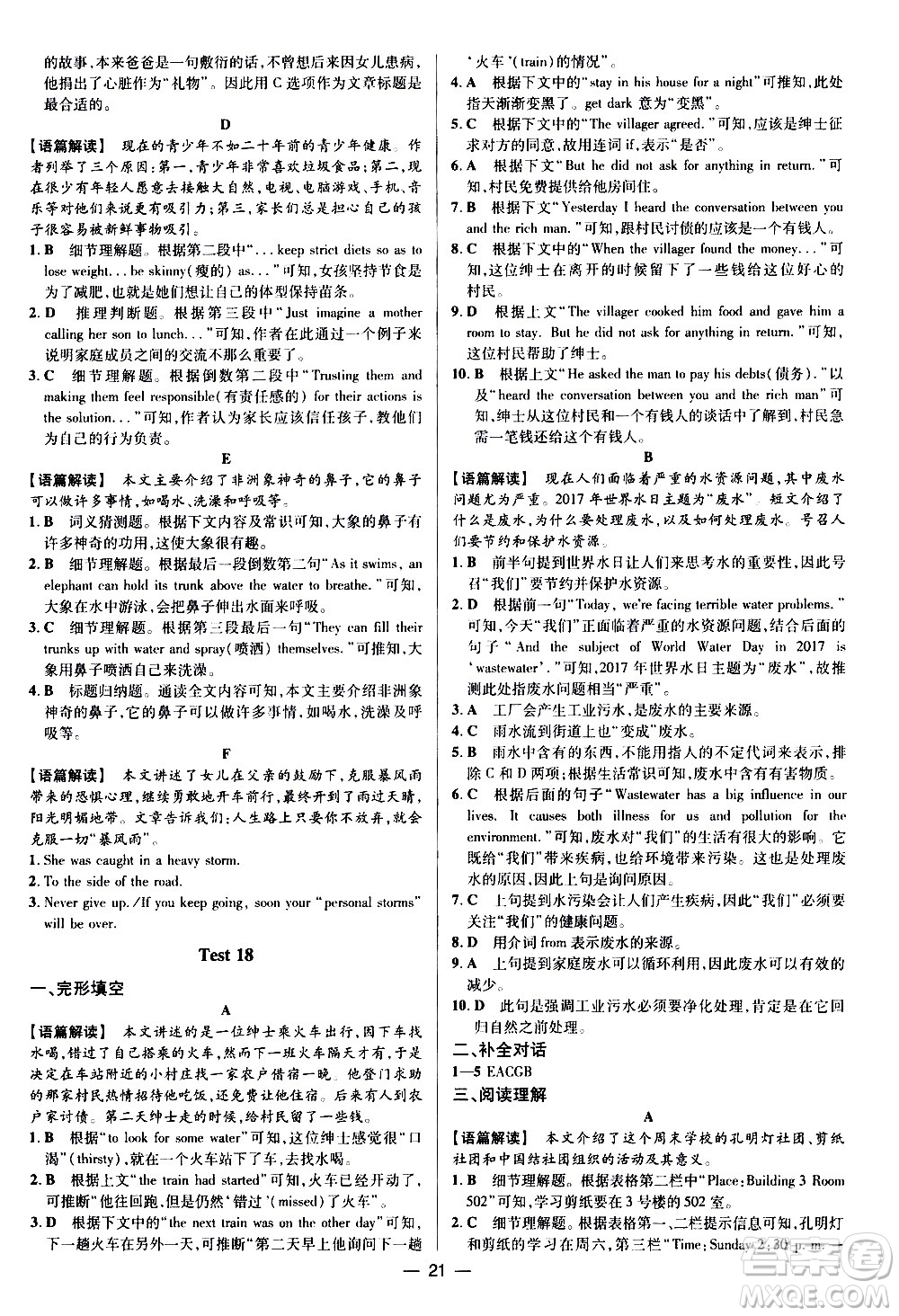 四川民族出版社2021藍(lán)海英語(yǔ)初中英語(yǔ)組合閱讀九年級(jí)中考答案