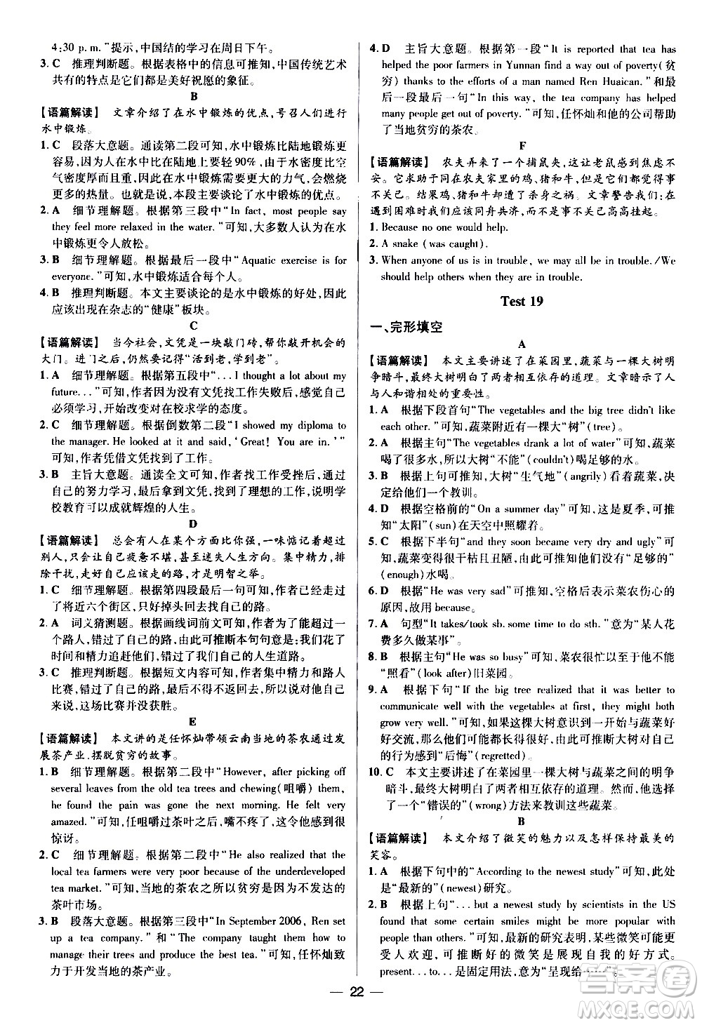 四川民族出版社2021藍(lán)海英語(yǔ)初中英語(yǔ)組合閱讀九年級(jí)中考答案