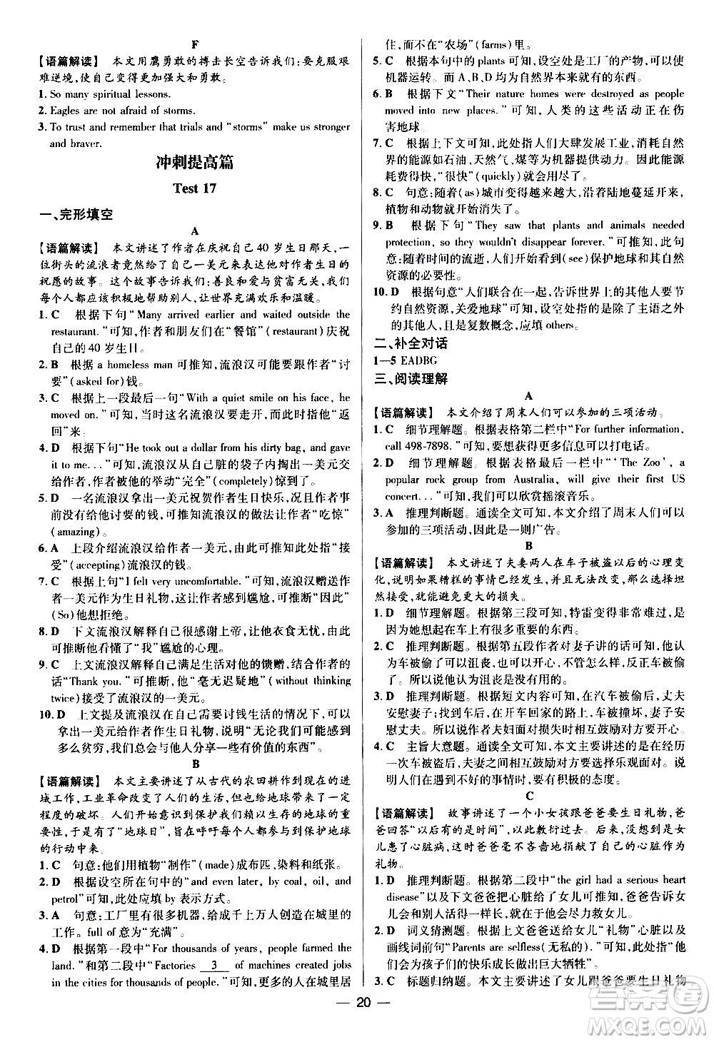 四川民族出版社2021藍(lán)海英語(yǔ)初中英語(yǔ)組合閱讀九年級(jí)中考答案