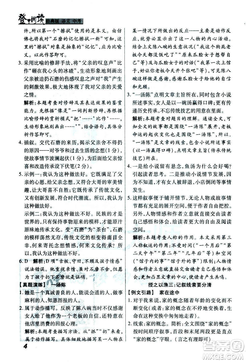 河北美術(shù)出版社2021登甲閱讀經(jīng)典版語(yǔ)文中考答案