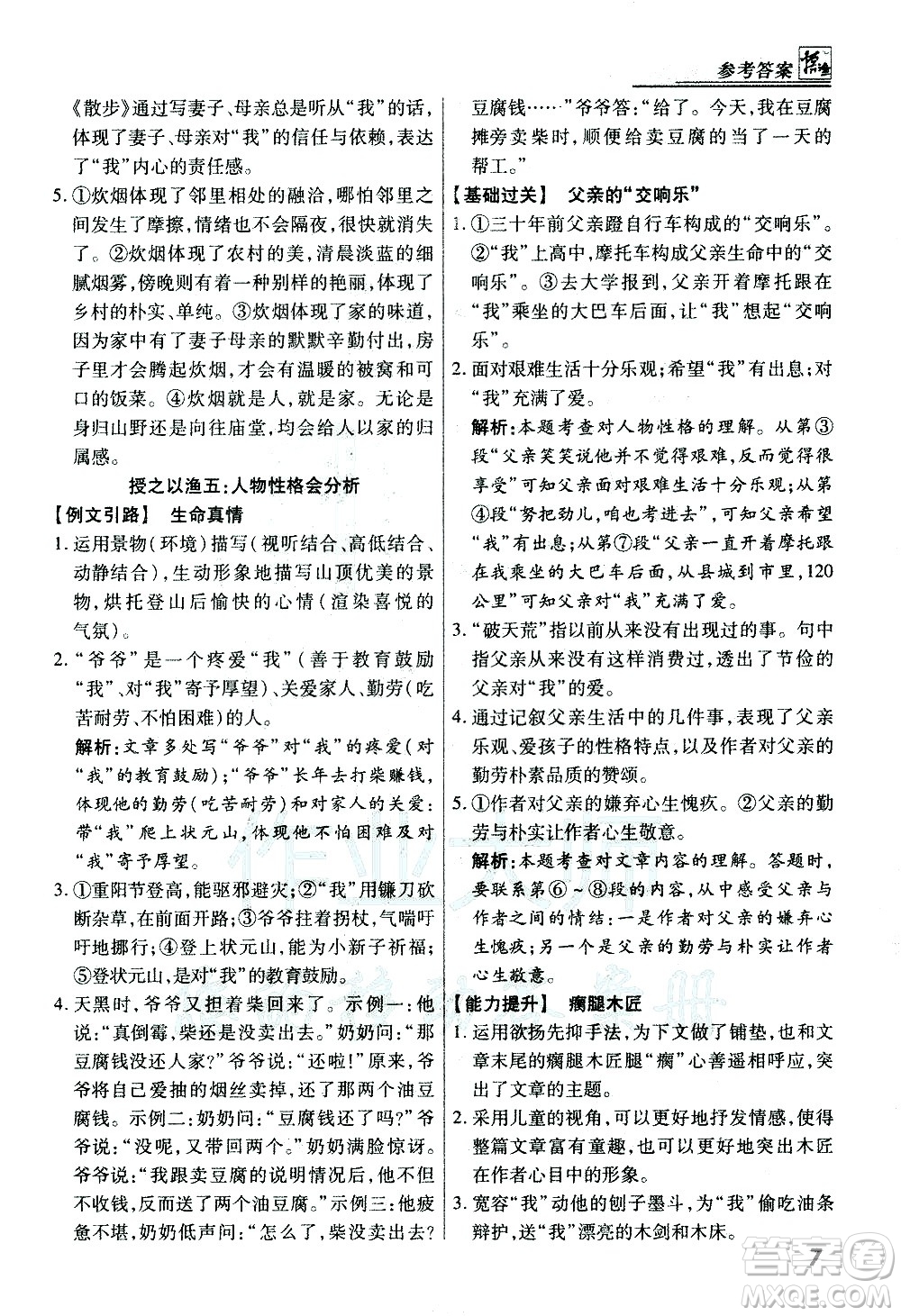 河北美術(shù)出版社2021登甲閱讀經(jīng)典版語(yǔ)文中考答案