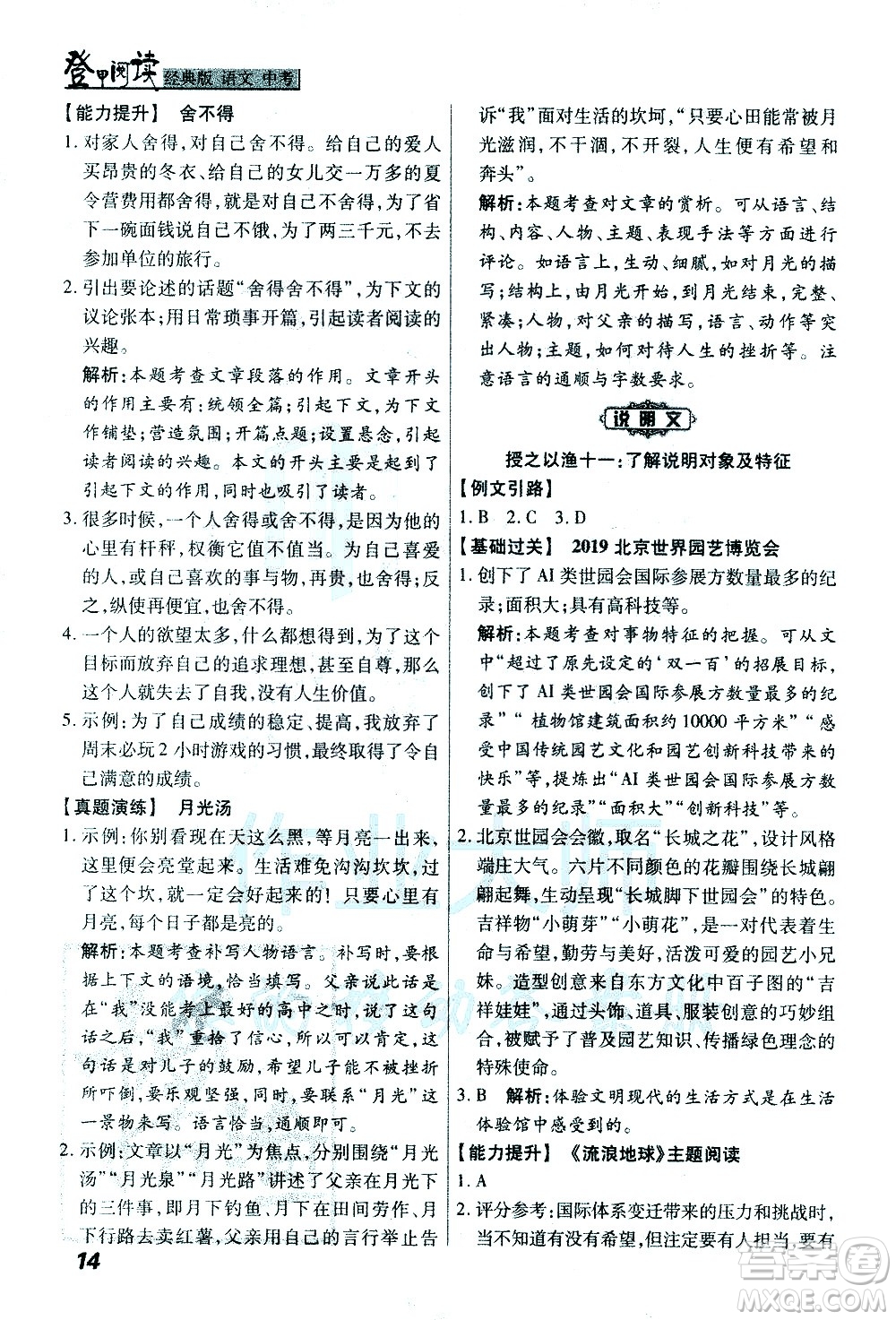 河北美術(shù)出版社2021登甲閱讀經(jīng)典版語(yǔ)文中考答案