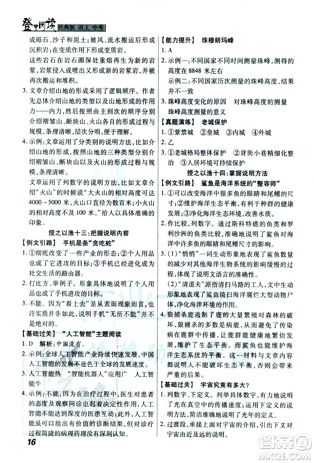 河北美術(shù)出版社2021登甲閱讀經(jīng)典版語(yǔ)文中考答案