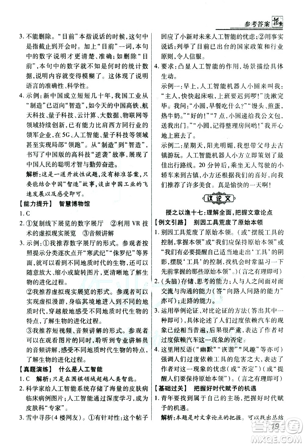 河北美術(shù)出版社2021登甲閱讀經(jīng)典版語(yǔ)文中考答案