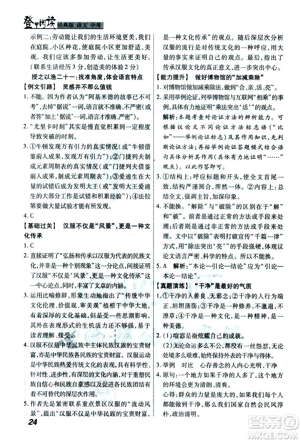 河北美術(shù)出版社2021登甲閱讀經(jīng)典版語(yǔ)文中考答案