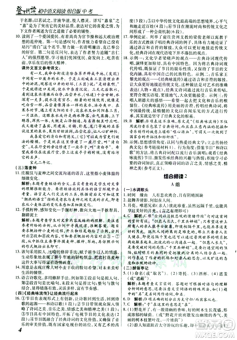 復(fù)旦大學(xué)出版社2021版登甲閱讀組合版初中語文閱讀中考浙江專版答案