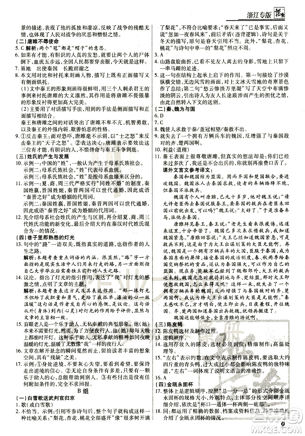 復(fù)旦大學(xué)出版社2021版登甲閱讀組合版初中語文閱讀中考浙江專版答案