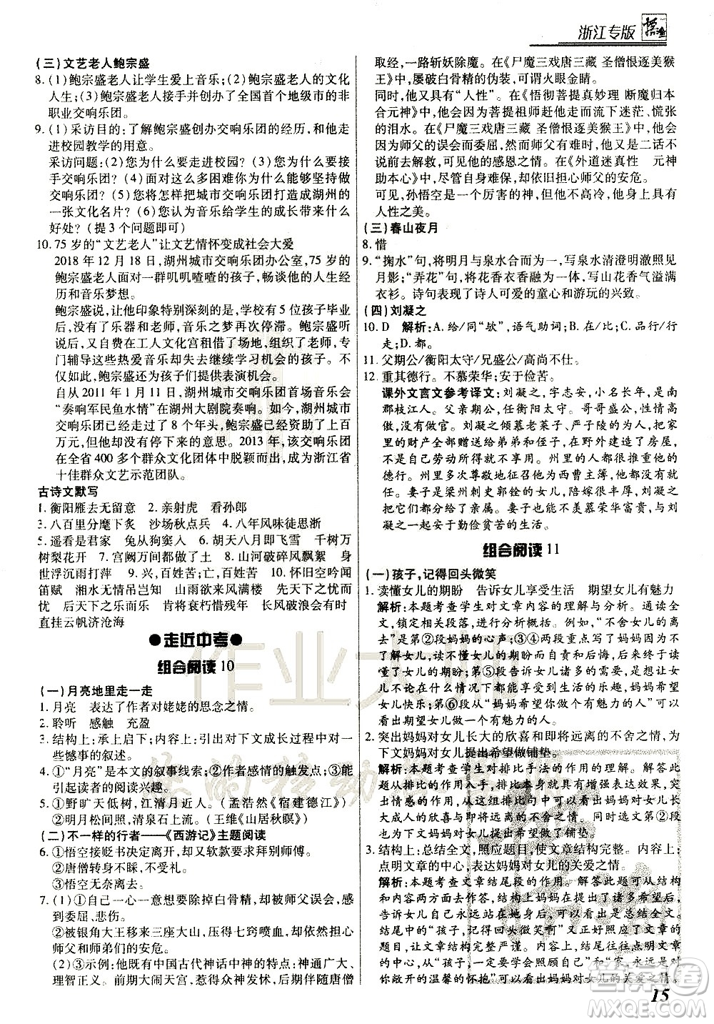 復(fù)旦大學(xué)出版社2021版登甲閱讀組合版初中語文閱讀中考浙江專版答案