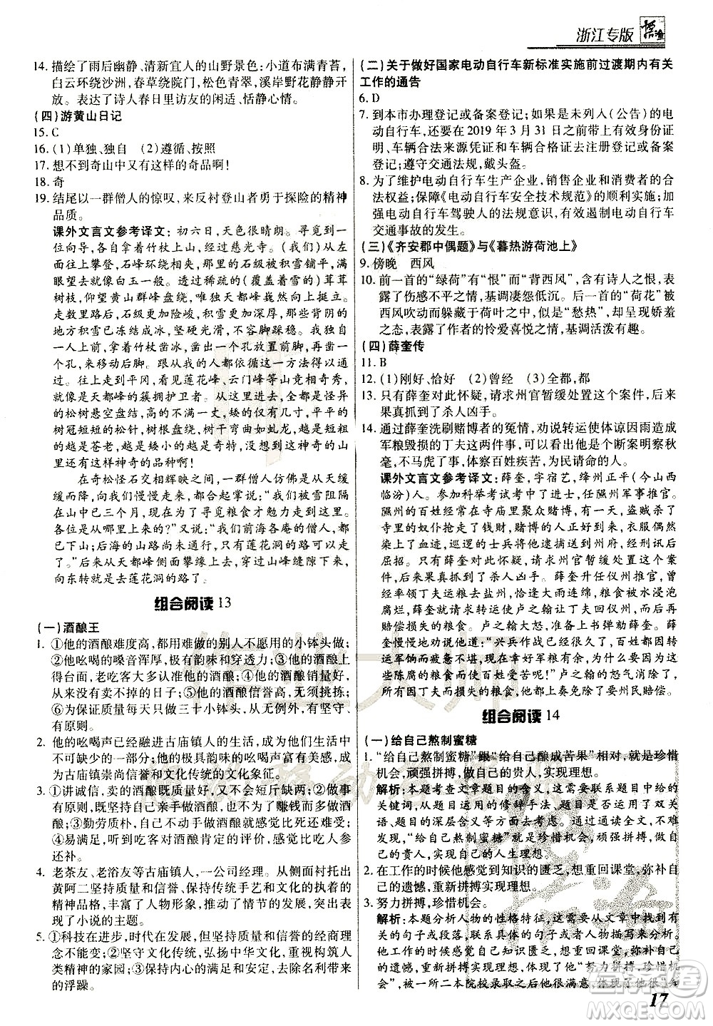 復(fù)旦大學(xué)出版社2021版登甲閱讀組合版初中語文閱讀中考浙江專版答案