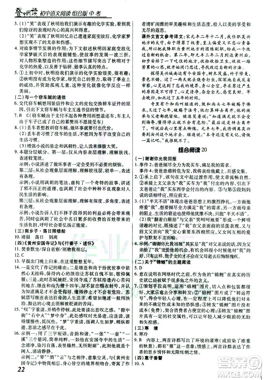 復(fù)旦大學(xué)出版社2021版登甲閱讀組合版初中語文閱讀中考浙江專版答案