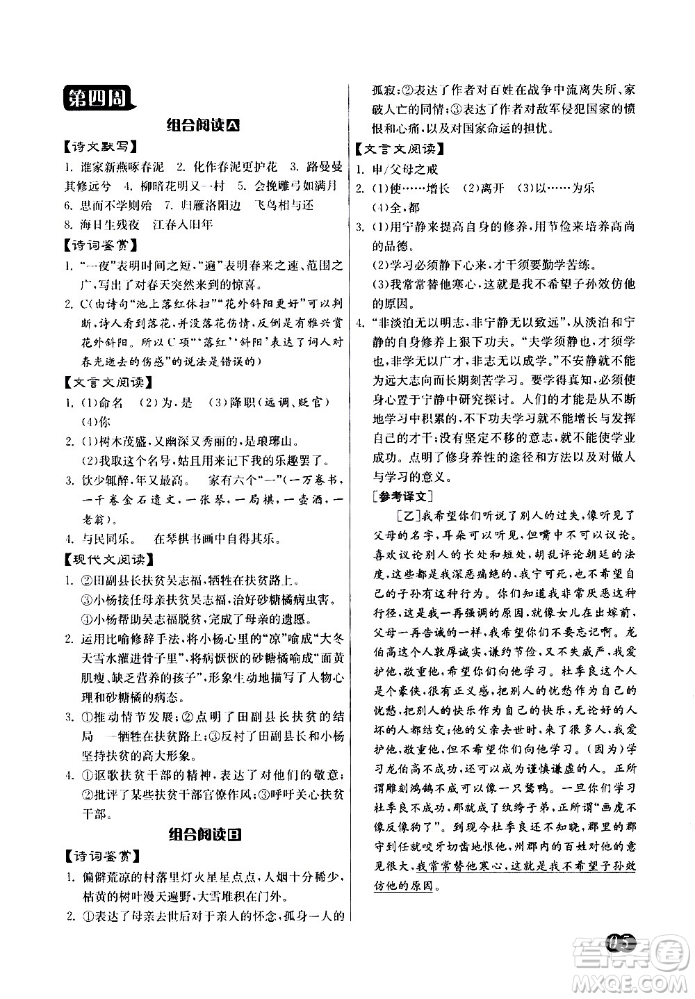 江蘇人民出版社2021初中語文組合閱讀周周贏中考版答案